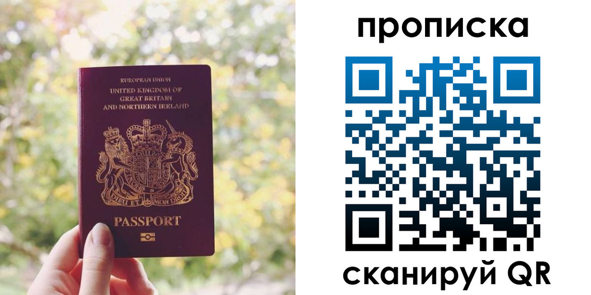 прописка паспорт в Удачном