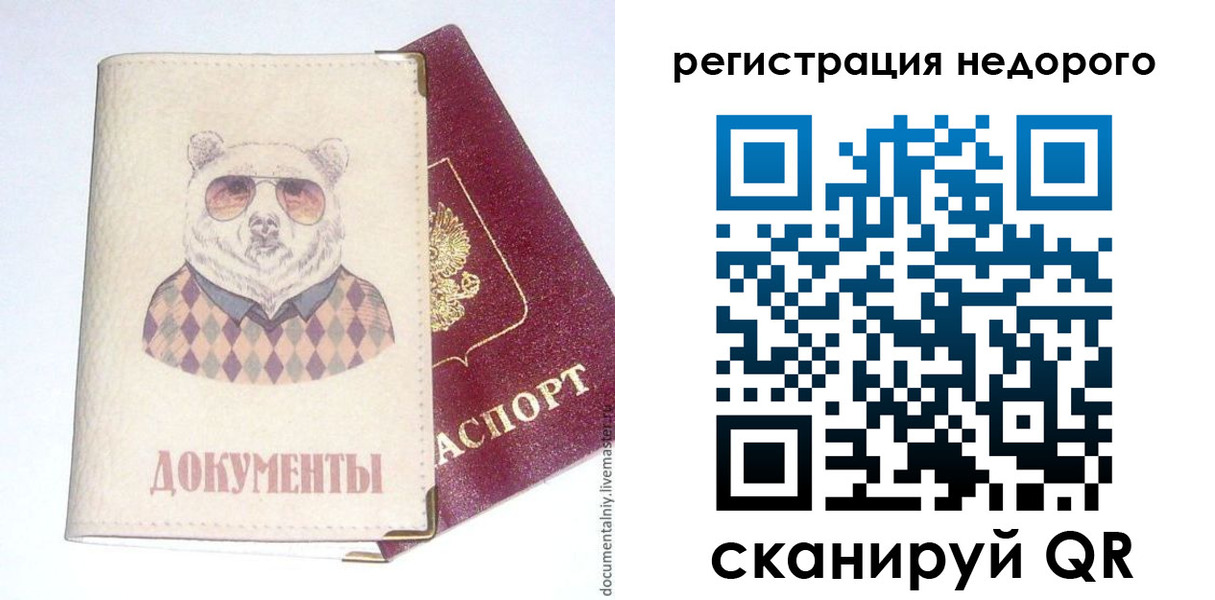 прописка в Удачном